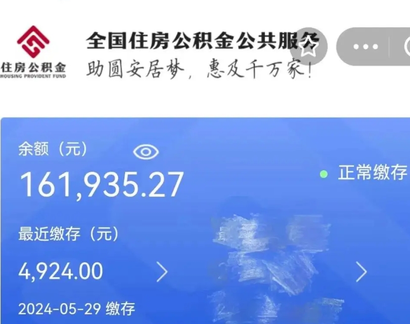 威海封存公积金怎么提（封存后公积金提取办法）
